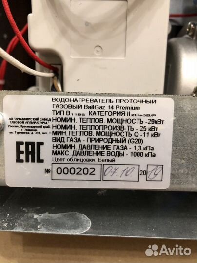 Газовая колонка Балтгаз premium 14