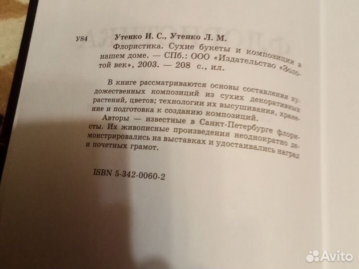 Флористика Утенко сухие букеты и композиции