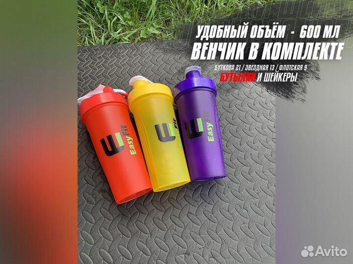 Шейкер EasyFIt разные цвета