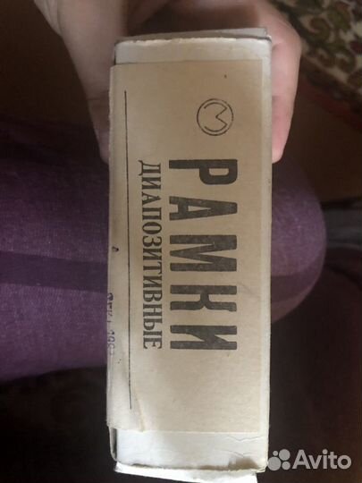 Рамки диапозитивные