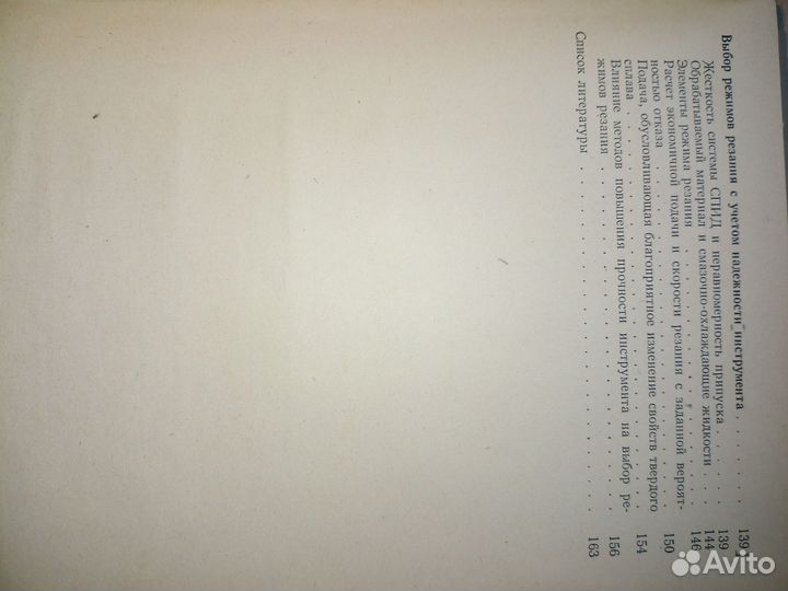 Прочность режущего инструмента. Хает Г. 1975г