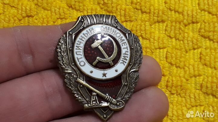 Знак Отличный минометчик