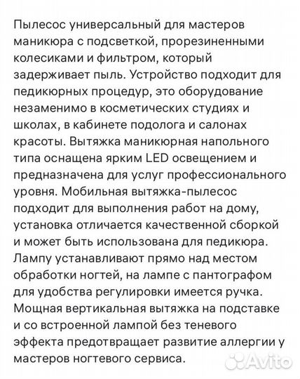 Вытяжка для маникюра и педикюра