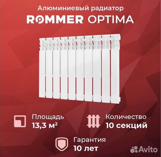 Радиатор алюминиевый 10 секций Rommer optima 500