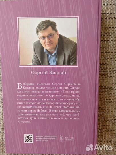 Книга Сергея Козлова