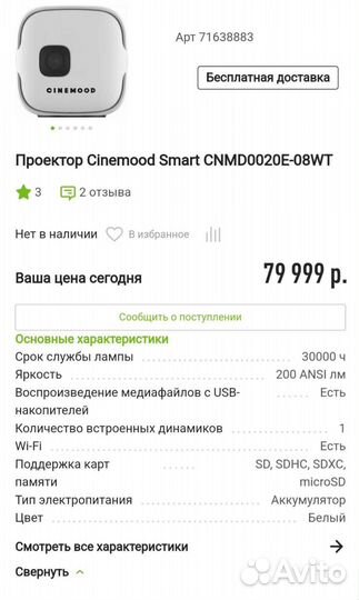 Проектор cinemood tv