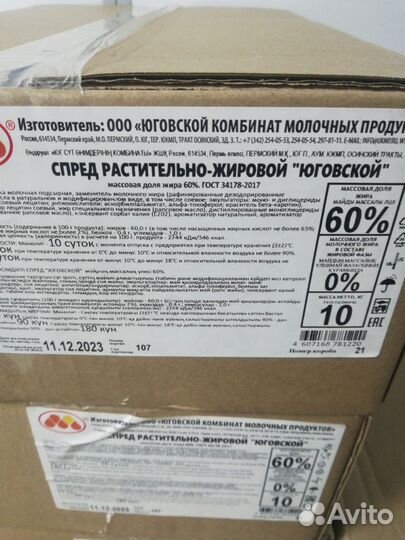 Масло, Спред