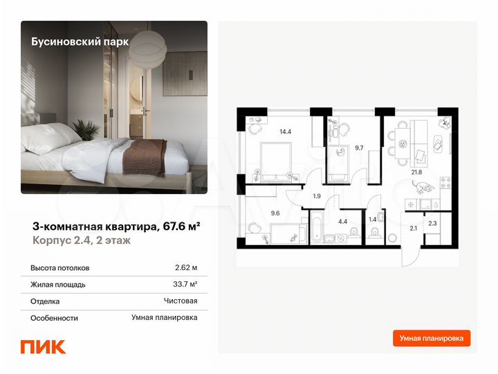 3-к. квартира, 67,6 м², 2/23 эт.