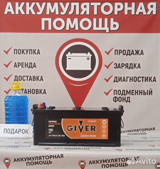 Аккумулятор Giver Hybrid 190ah для Камаза