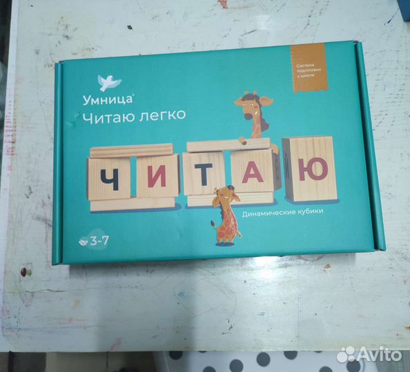 Умница читаю легко кубики Чаплыгина новый набор