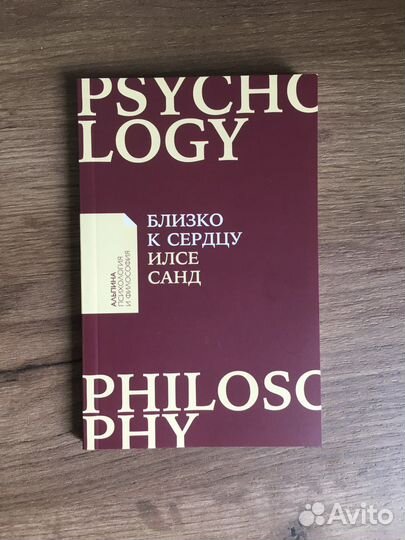 Близко к сердцу - психология