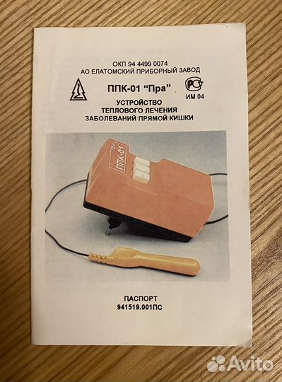 Мед.аппарат ппк (при заболеваниях прямой кишки)