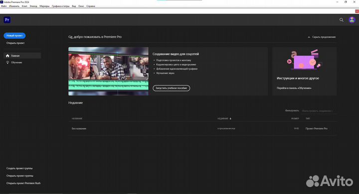 Adobe Premiere Pro 2024 / Бессрочная активация