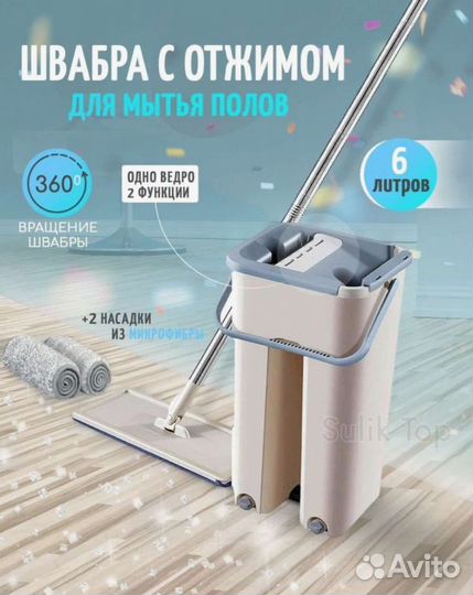 Швабра с ведром и отжимом