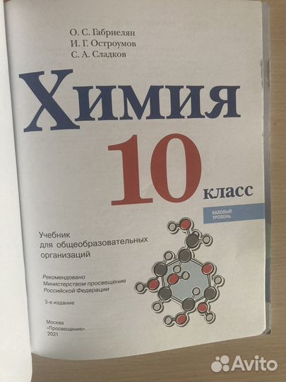 Учебник по химии 10 класс габриелян