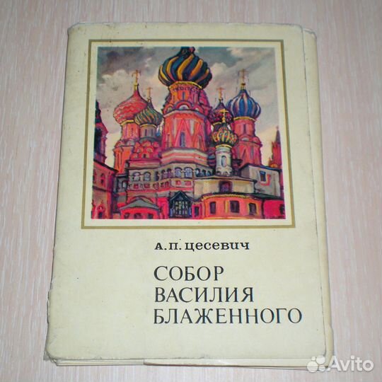 Открытки СССР Собор Василия Блаженного