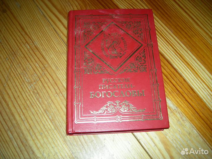 Книга русские писатели богословы историки церкви