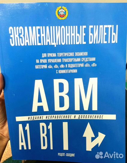 Правила дорожного движения, билеты ABM