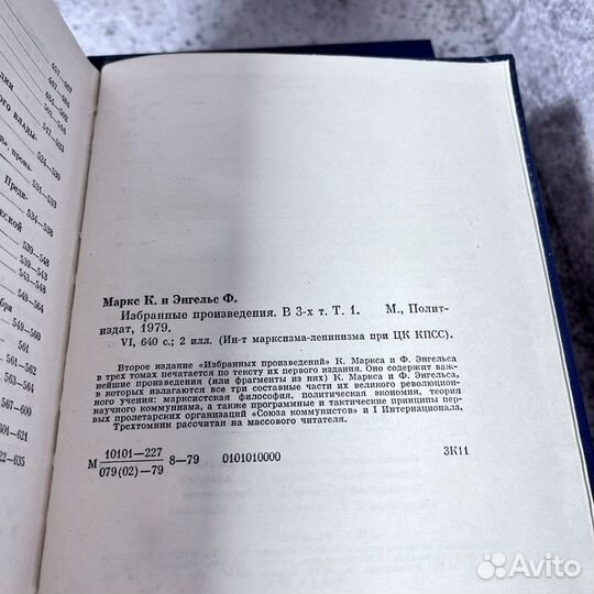 К. Маркс и Ф. Энгельс. Избранные произведения (ком