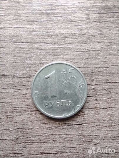 1 Рубль 1999 года
