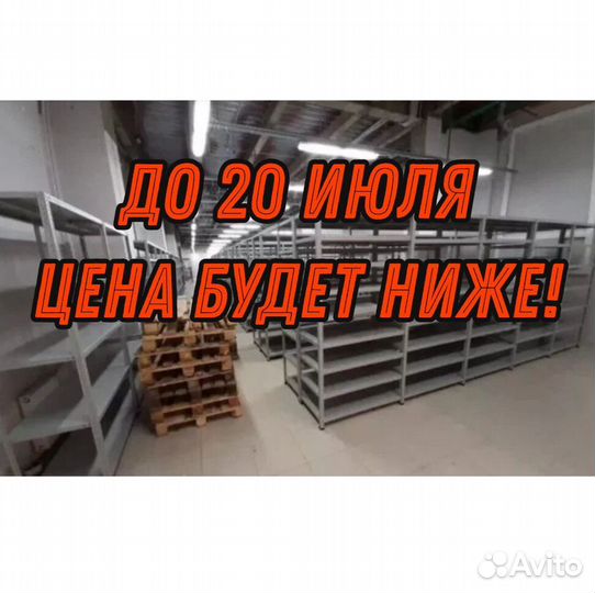 Стеллажи полочные 98
