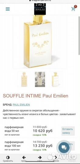 Духи нишевые Paul Emilien