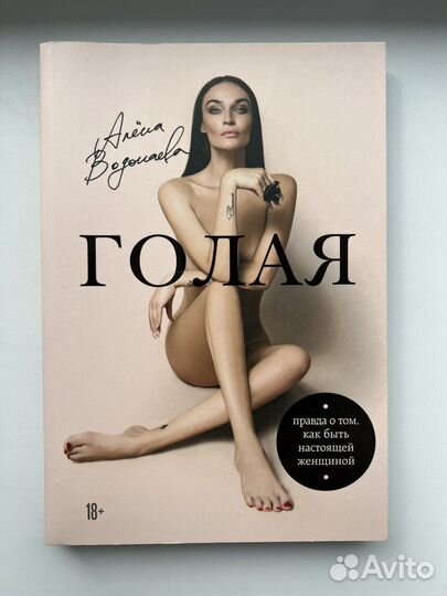 Книга «Голая»