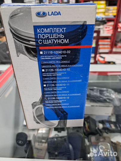 Поршня с шатунами 21-70 ваз ориг-л