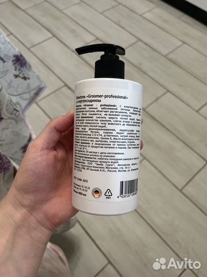 Шампунь для собак гипоаллергенный 450 мл