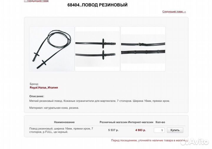 Повод для уздечки резиновый Royal horse