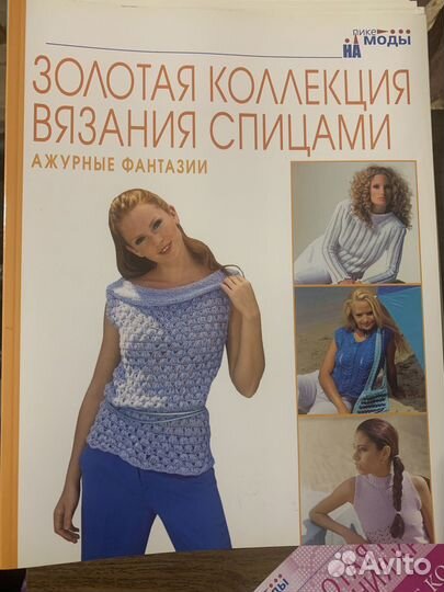 Журналы для вязания спицами