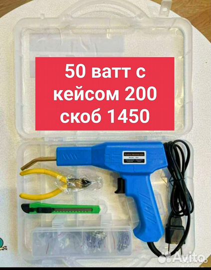 Паяльник для бампера ремонт пластика