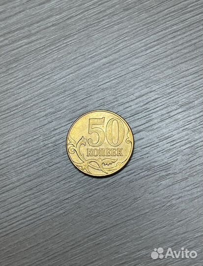 50 копеек 2014 года (м)