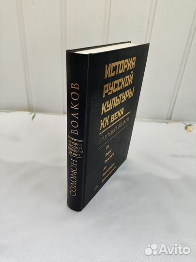 История русской культуры хх века