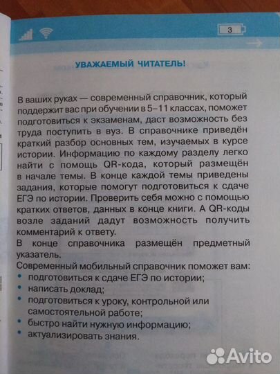 История- супермобильный справочник по егэ