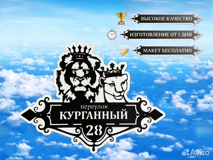 Адресная табличка из металла