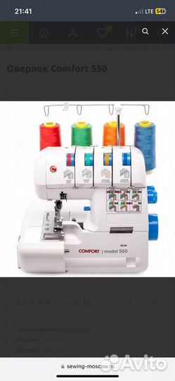 Оверлок comfort 550