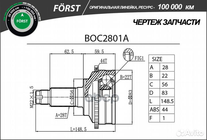 Шрус KIA Sepia (93), Shuma (93) (наруж.) с A