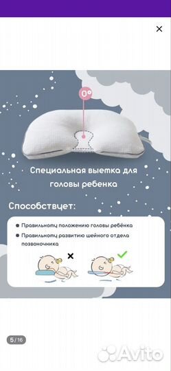 Детская ортопедическая подушка от 0 до 3 лет