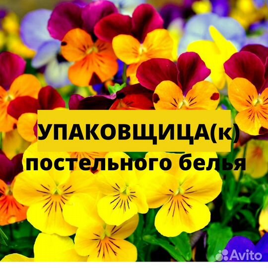 Упаковщица (к) - Фасовщица (к) на склад