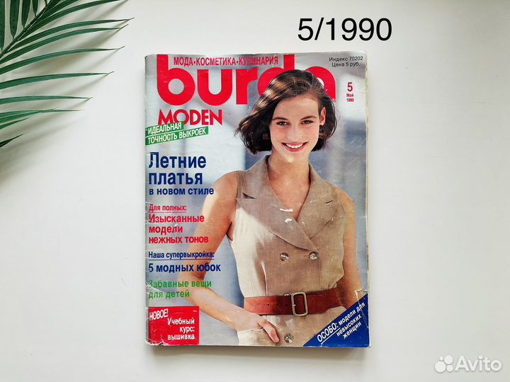 Журнал бурда моден burda