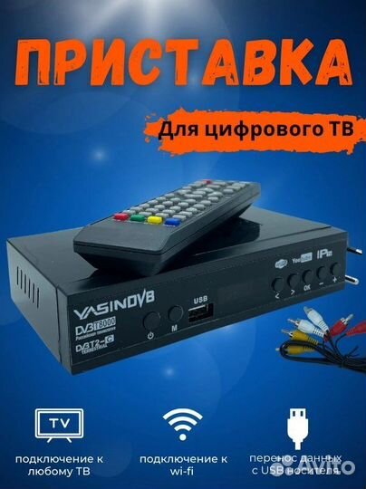 Ресивер приставка для телевизора с пультом