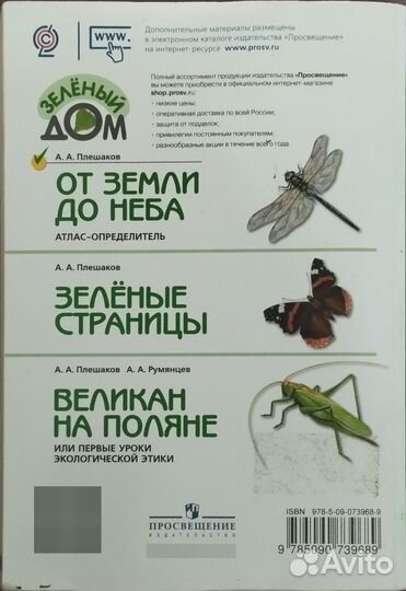 Атлас определитель от земли до неба