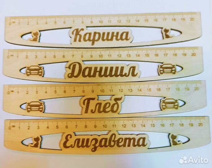 Именные линейки. Супер подарок
