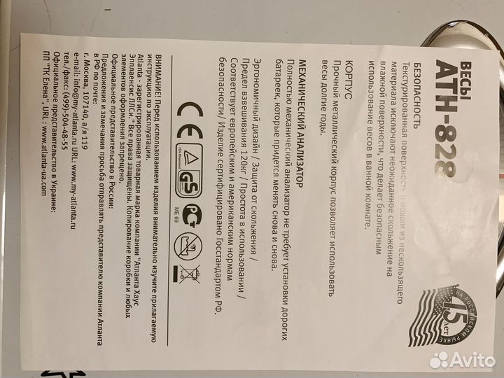 Весы механические Atlanta