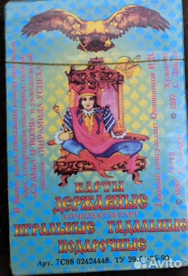 Карты игральные Державные новые