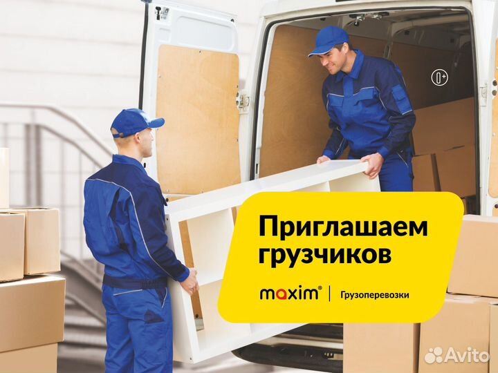 Грузчик