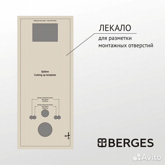 Комплект berges инст. атом хром EGO XL Rimless, м