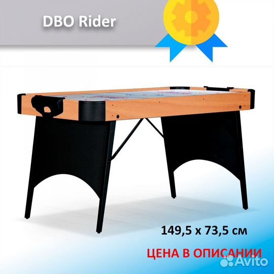 Игровой стол Аэрохоккей 5 фт (150 см) 55.76.26