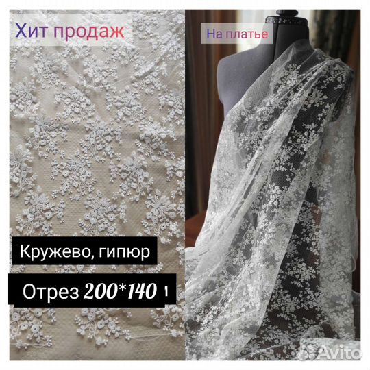 Ткань гипюр, органза, рюшь, цвет молочный